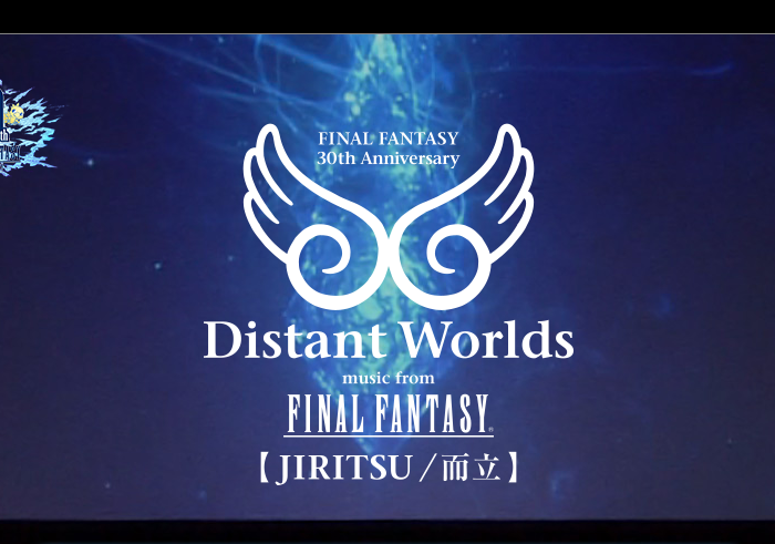 FINAL FANTASY」が生誕30年！オーケストラコンサート『Distant Worlds』東京公演【千代田】2017年12月9日(土)・10日(日)  | 東京イベントプラス | 親子で楽しいお得な週末お出かけ情報