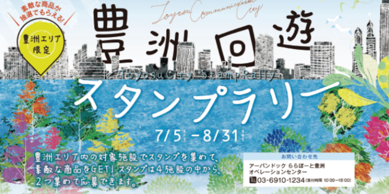 東京の親子で楽しめるスタンプラリーおすすめ15選 東京イベントプラス 親子で楽しいお得な週末お出かけ情報