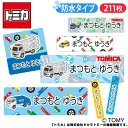 入園準備中のママ必見 おすすめのお名前シール6選 撥水性 発熱性の高いシール 人気キャラクターのシールなど 東京イベントプラス 親子で楽しいお得な週末お出かけ情報 入園準備中のママ必見 おすすめのお名前シール6選 撥水性 発熱性の高いシール 人気キャラクターのシールなど 東京イベントプラス 親子で楽しいお得な週末お出かけ情報