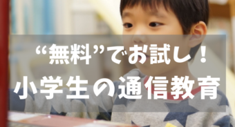 パソコンで勉強する子ども