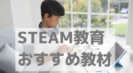 ロボット工作する少年